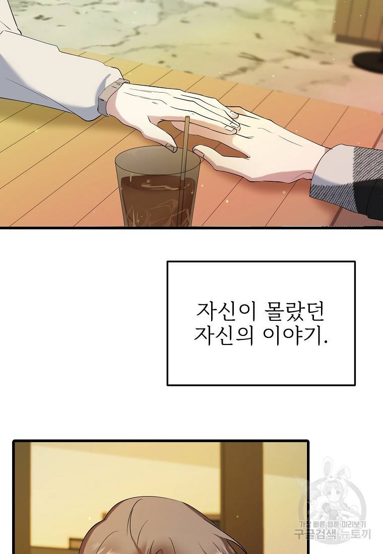 나의 마지막 공주를 위하여 24화 79