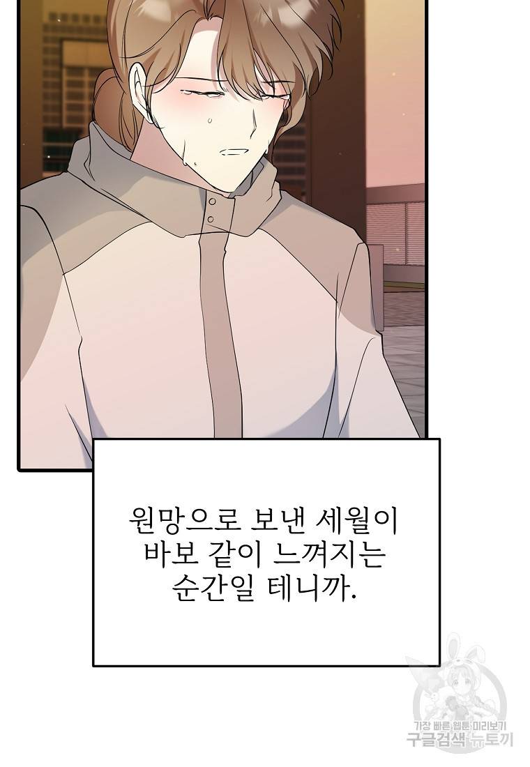 나의 마지막 공주를 위하여 24화 80