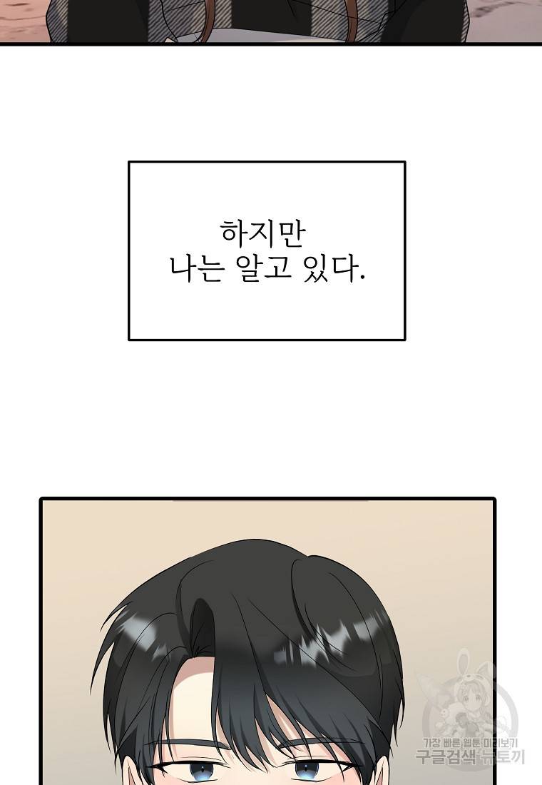 나의 마지막 공주를 위하여 24화 82