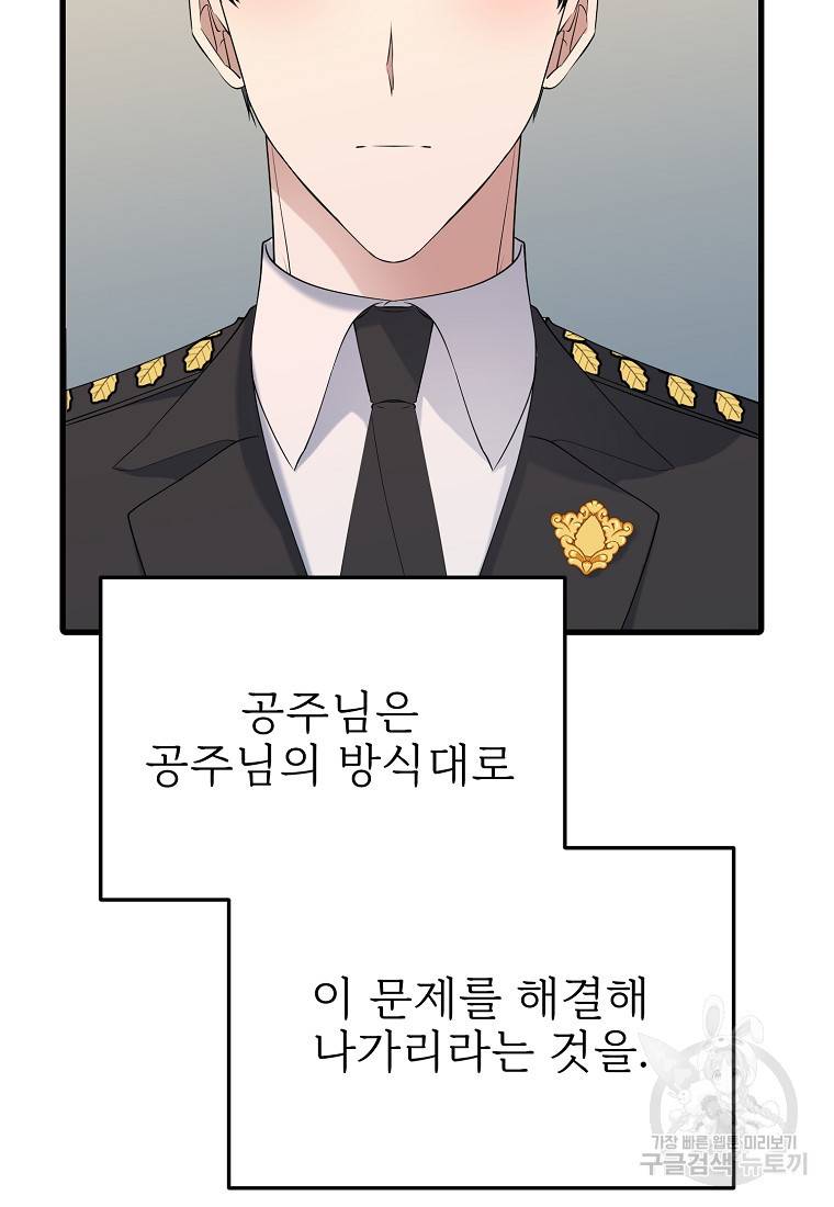 나의 마지막 공주를 위하여 24화 83