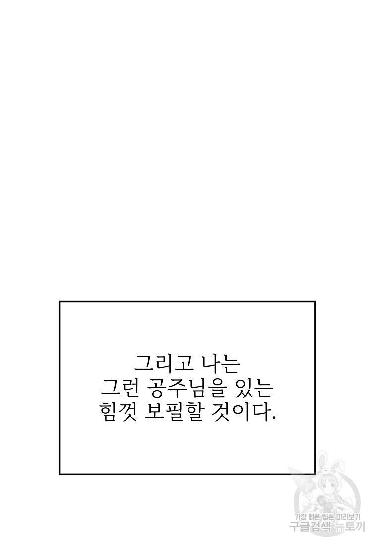 나의 마지막 공주를 위하여 24화 84