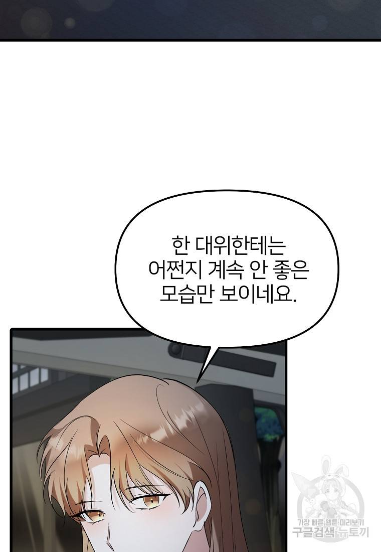 나의 마지막 공주를 위하여 24화 86