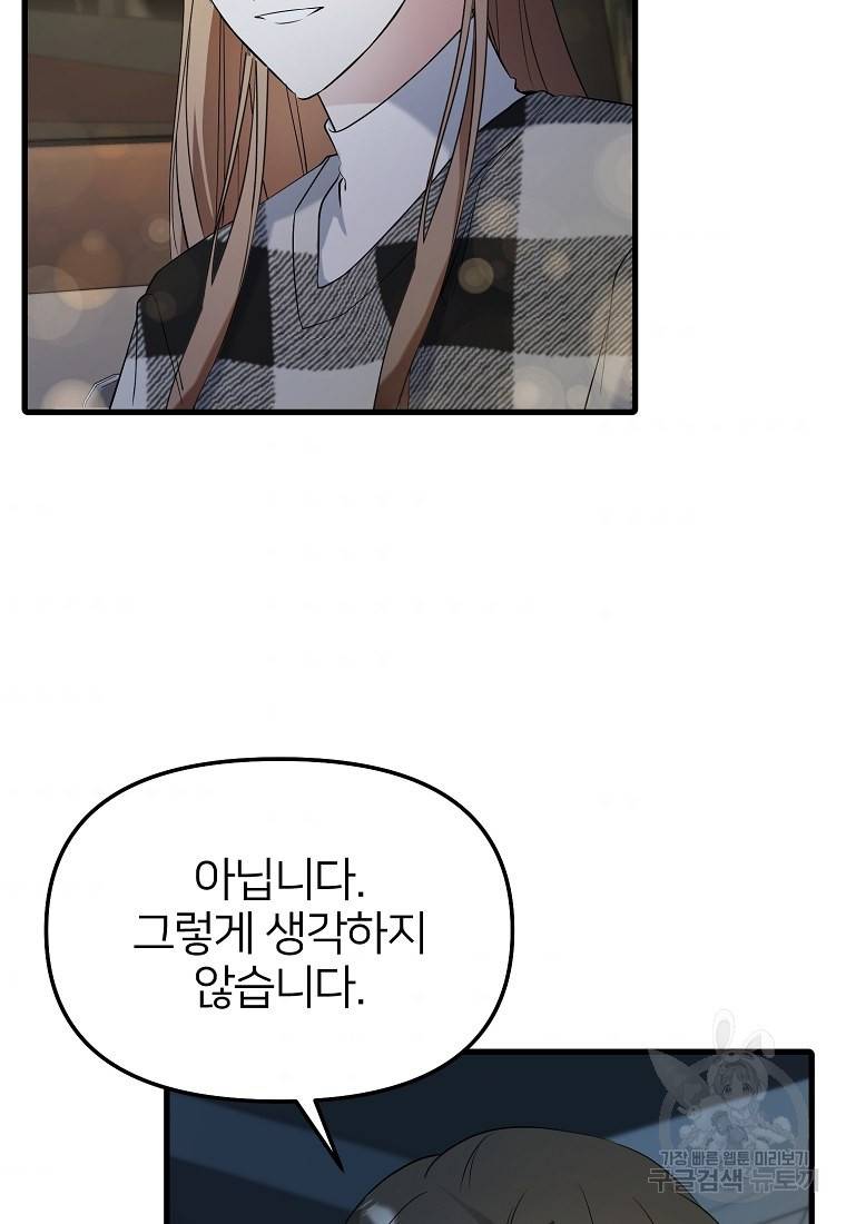 나의 마지막 공주를 위하여 24화 87