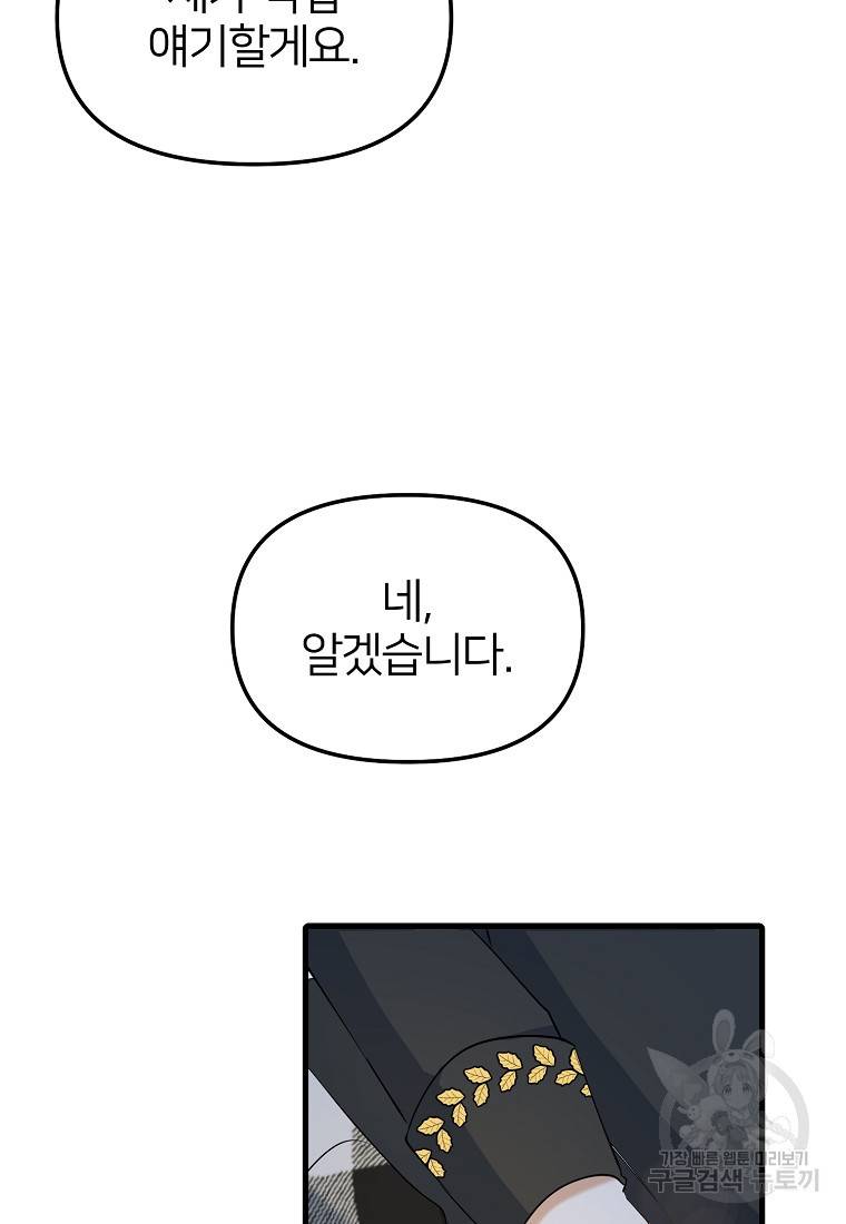 나의 마지막 공주를 위하여 24화 90
