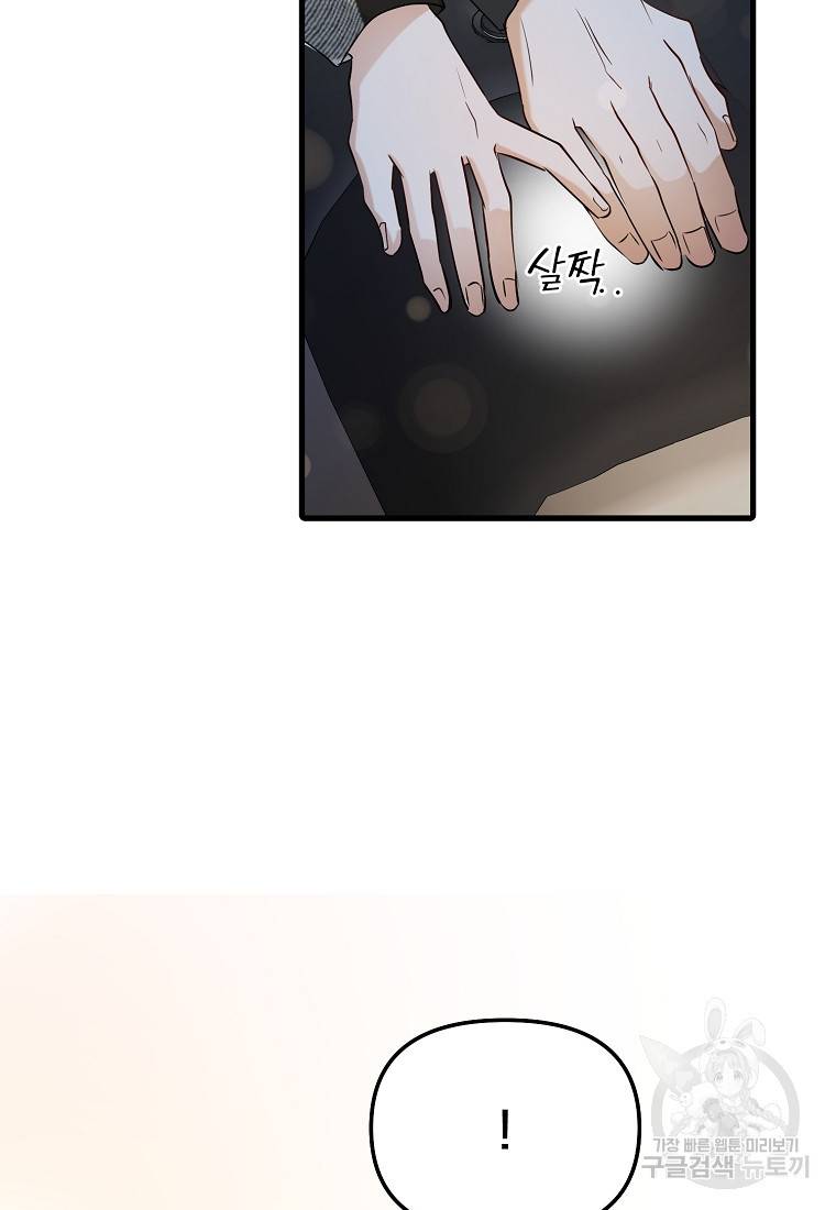 나의 마지막 공주를 위하여 24화 91