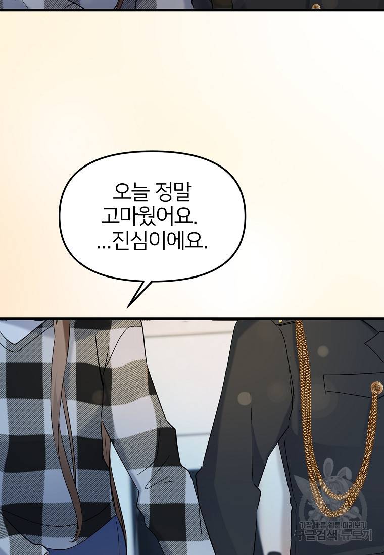 나의 마지막 공주를 위하여 24화 93