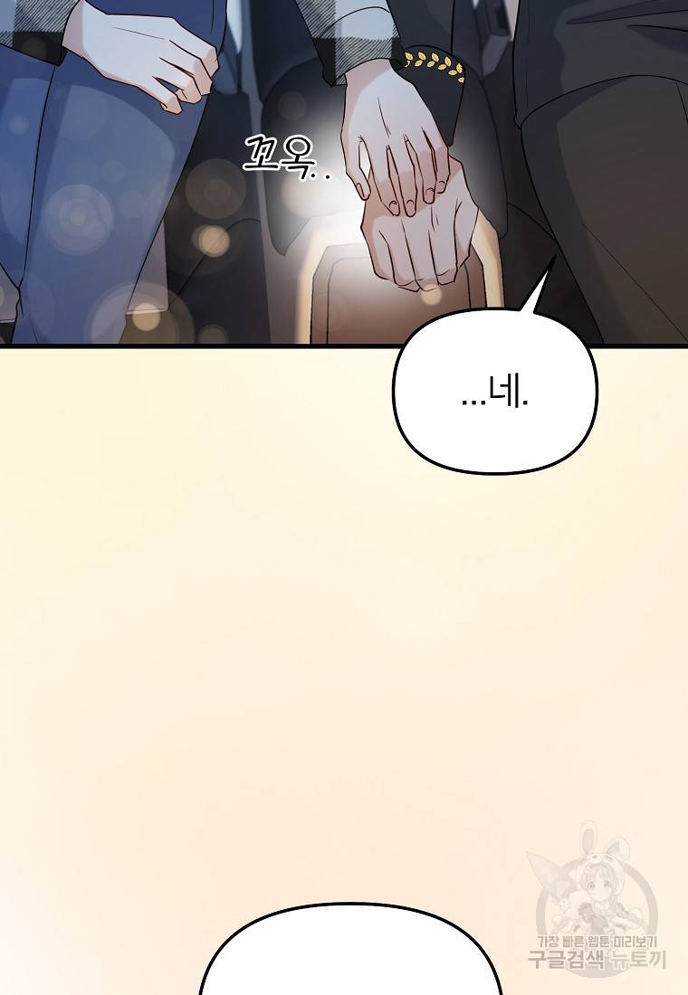 나의 마지막 공주를 위하여 24화 94