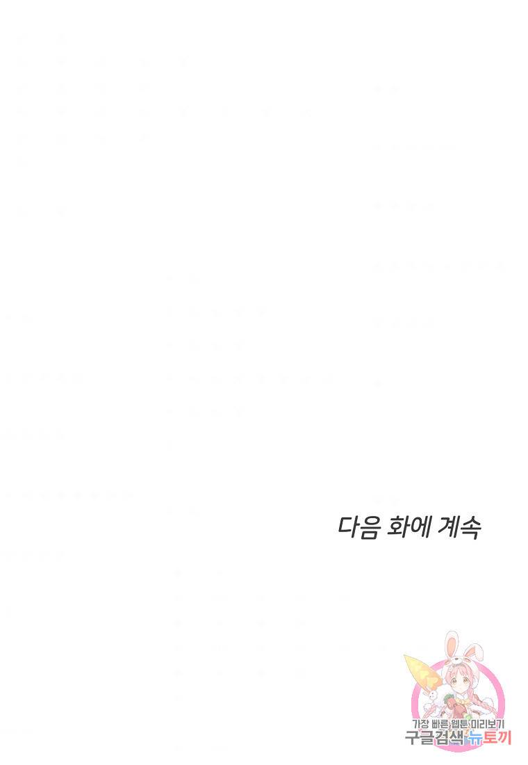 나의 마지막 공주를 위하여 24화 97