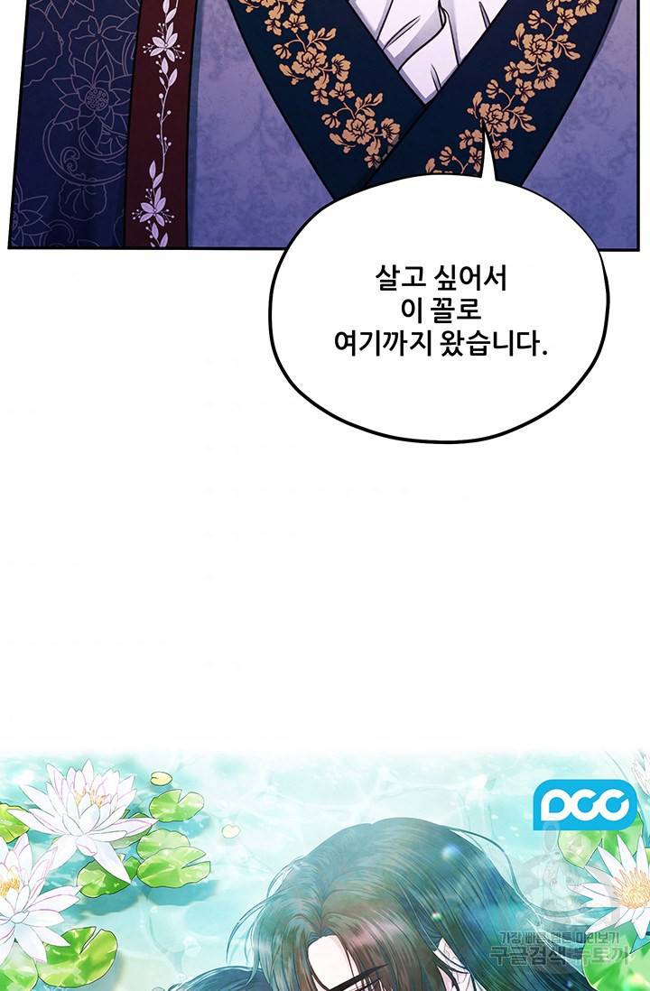 태양의 주인 93화 4
