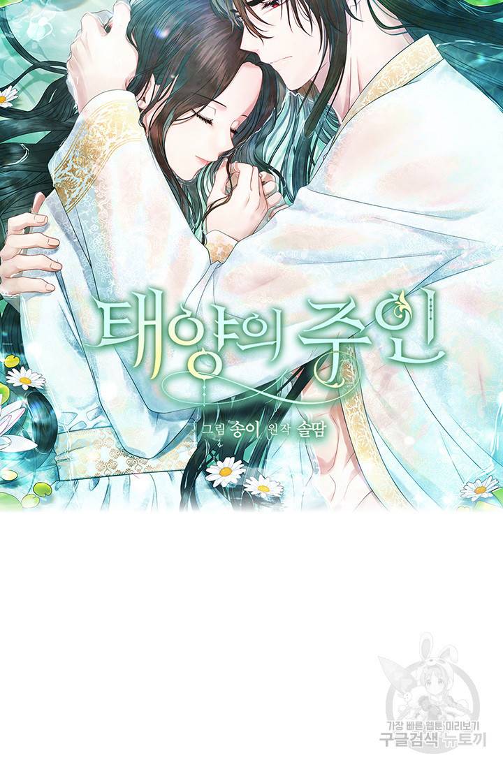 태양의 주인 93화 5