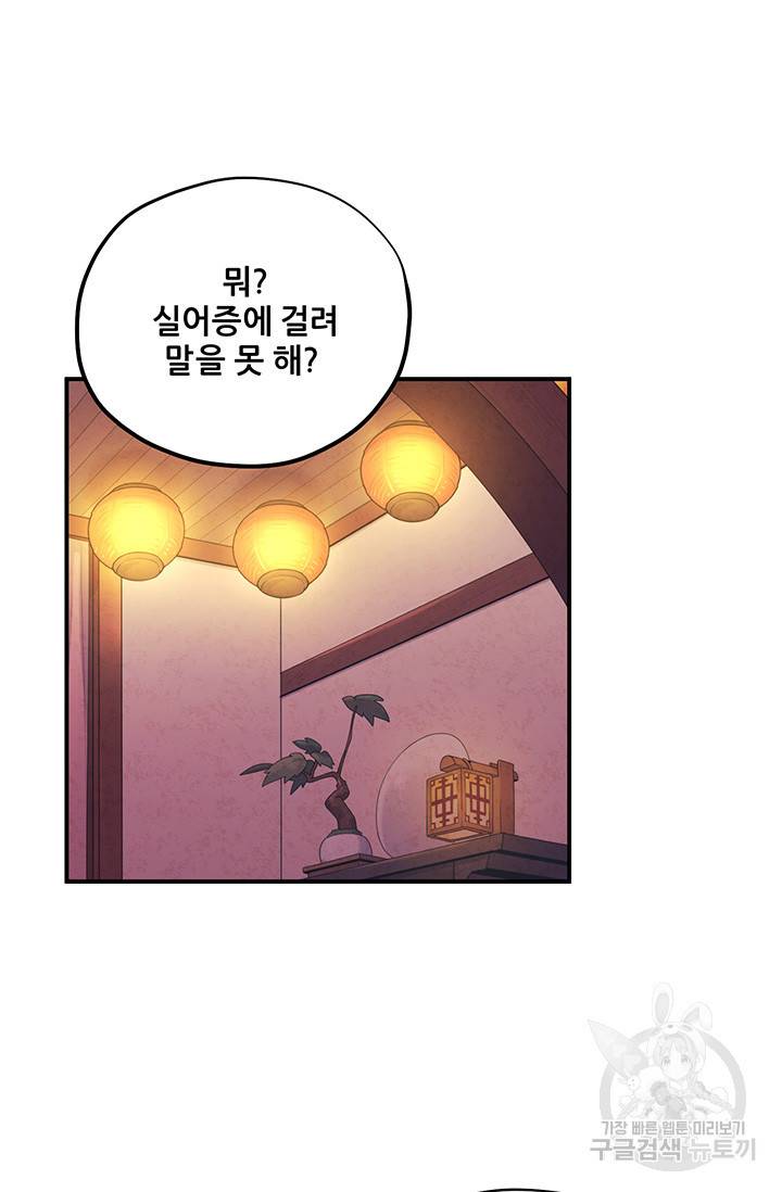 태양의 주인 93화 7
