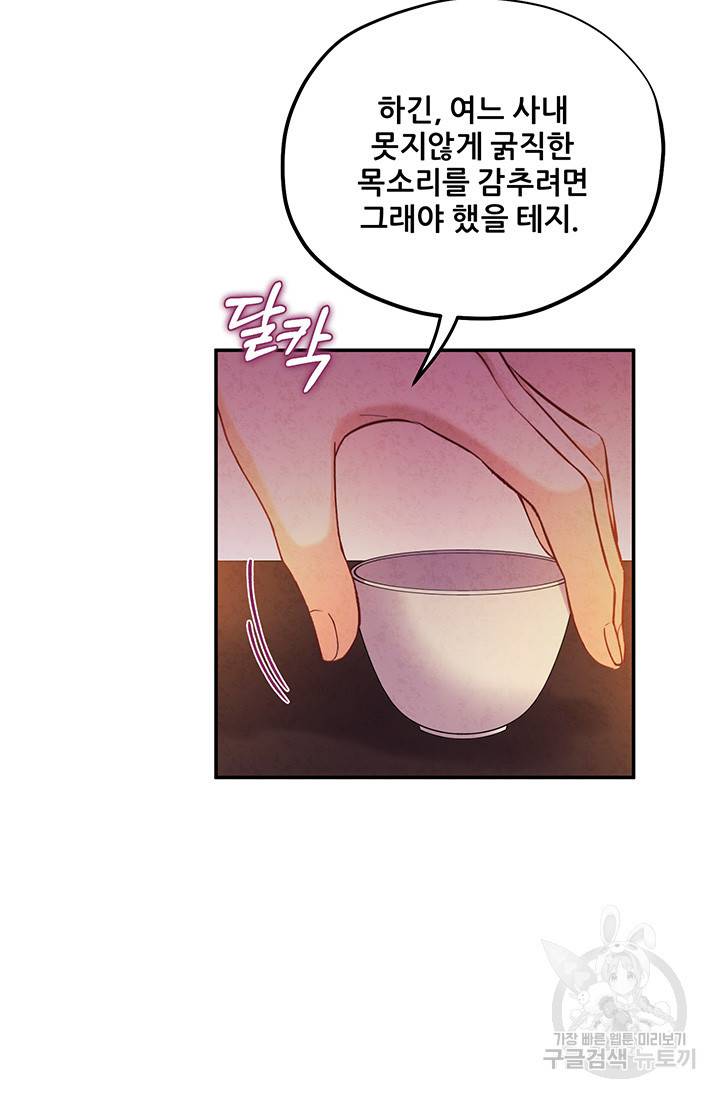 태양의 주인 93화 8
