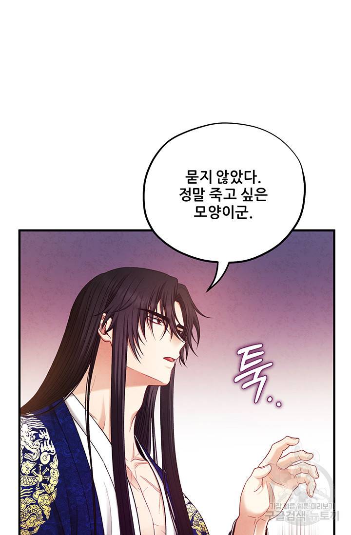 태양의 주인 93화 12