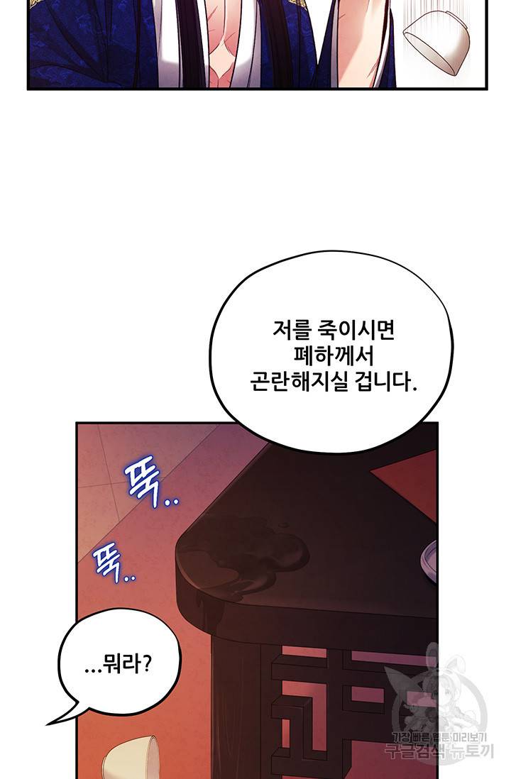 태양의 주인 93화 13