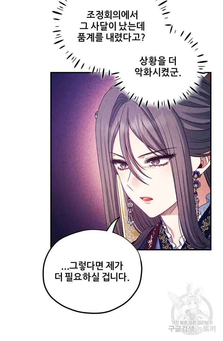 태양의 주인 93화 17