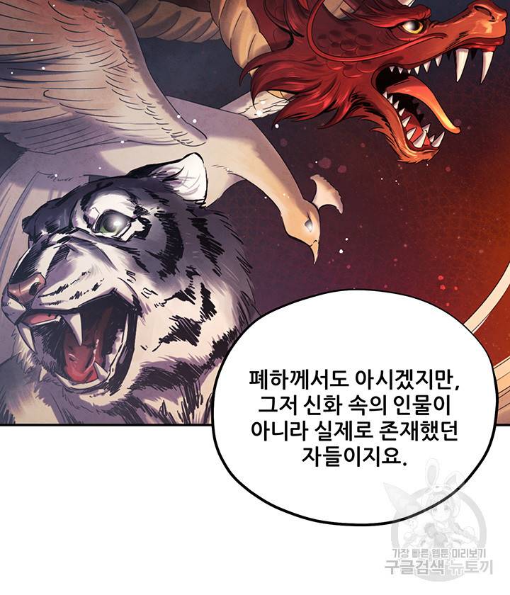태양의 주인 93화 21