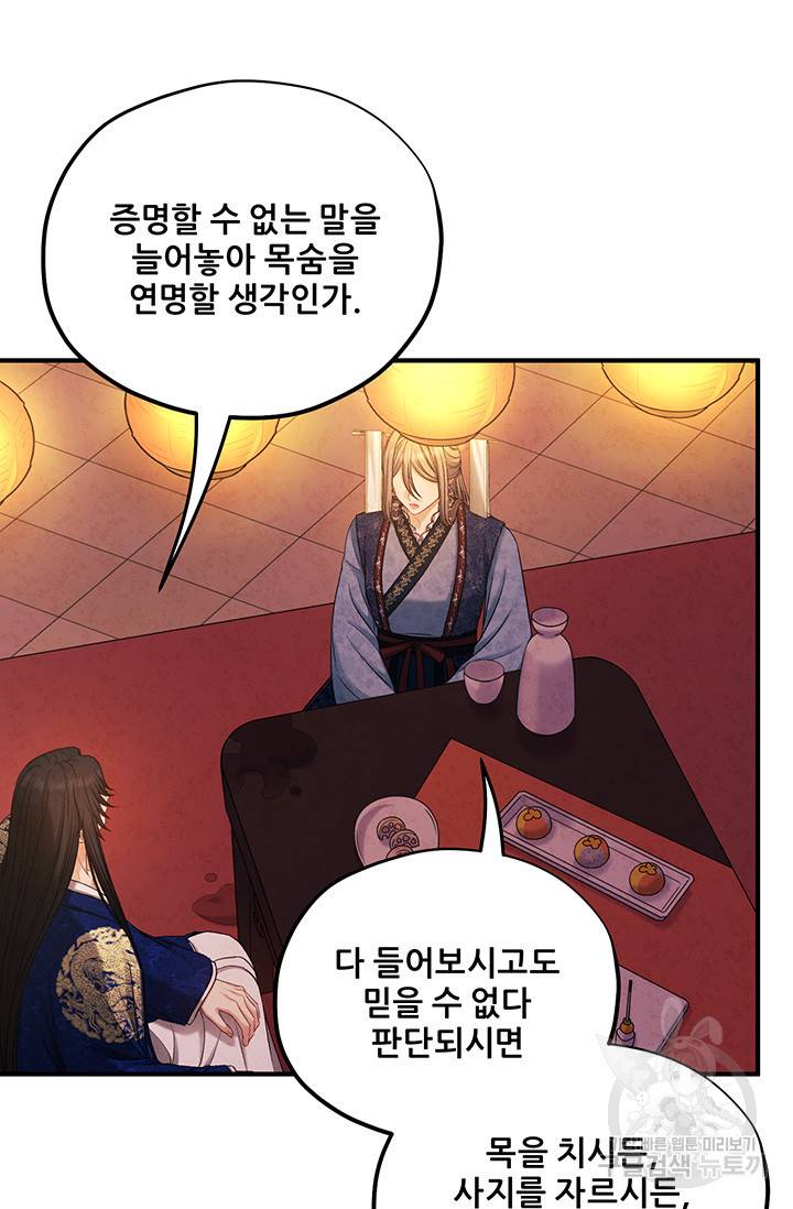 태양의 주인 93화 23