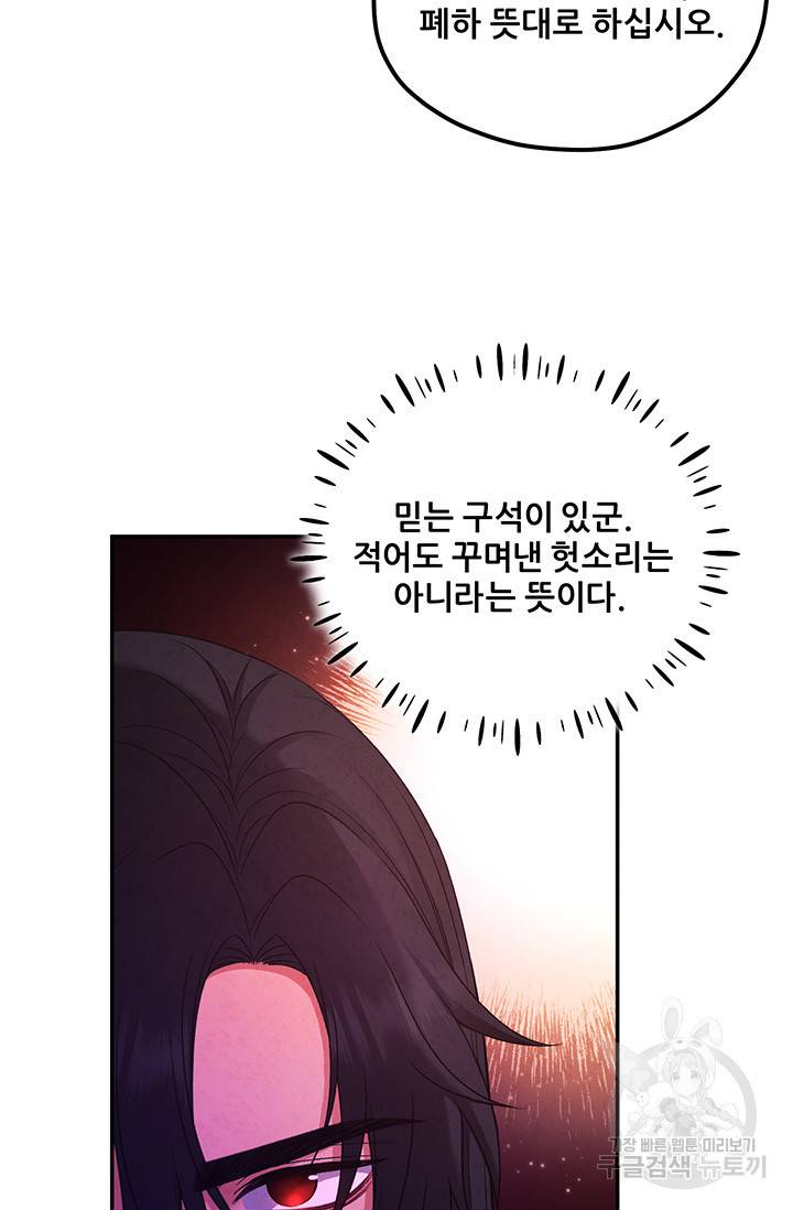 태양의 주인 93화 24
