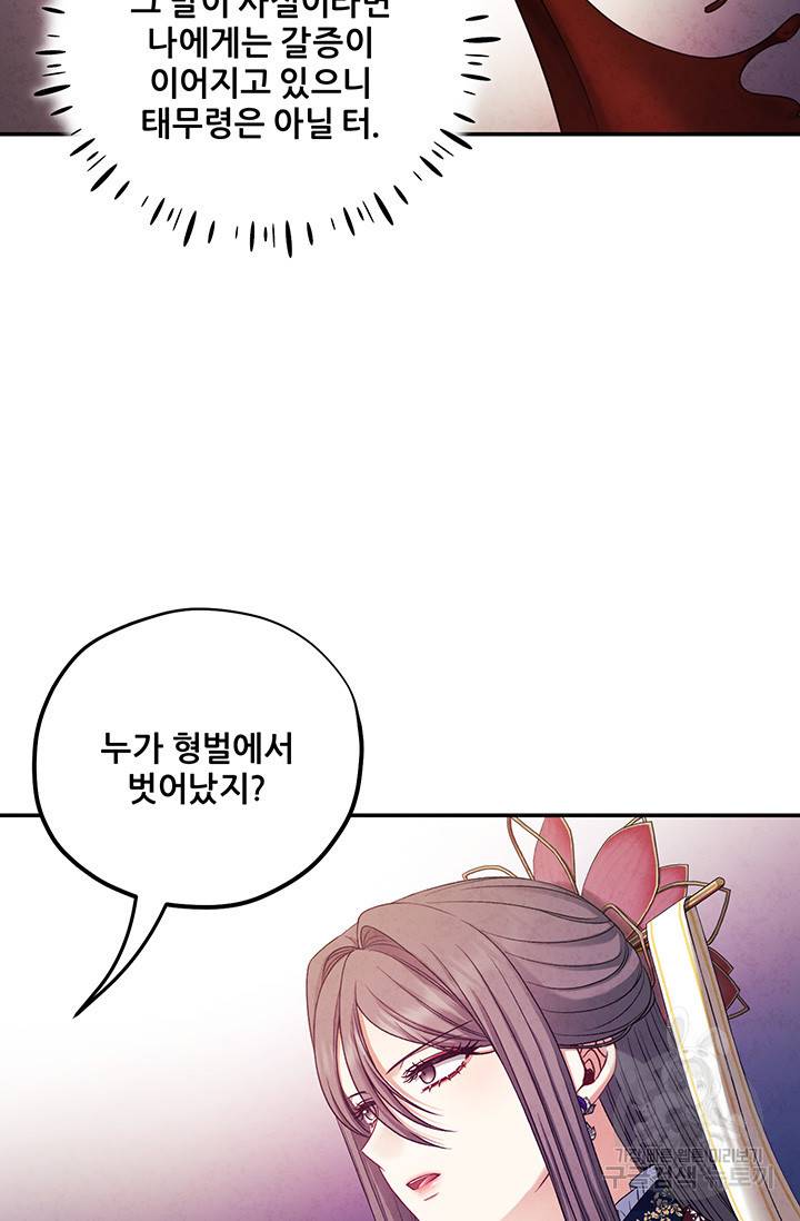 태양의 주인 93화 26