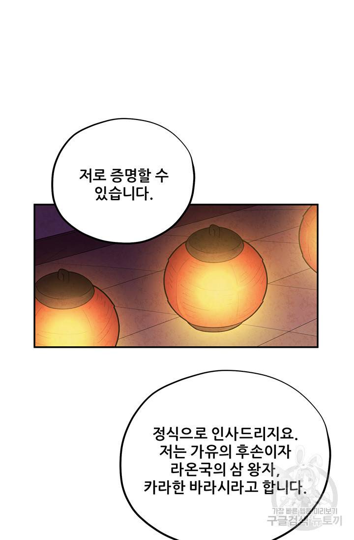 태양의 주인 93화 32