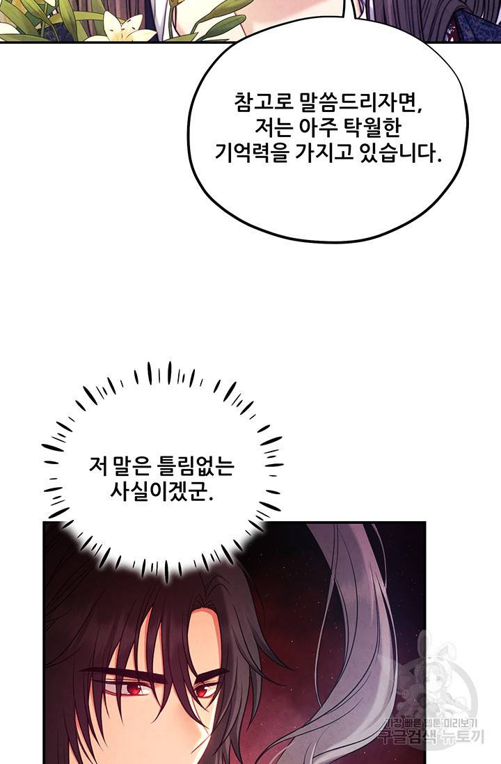 태양의 주인 93화 35