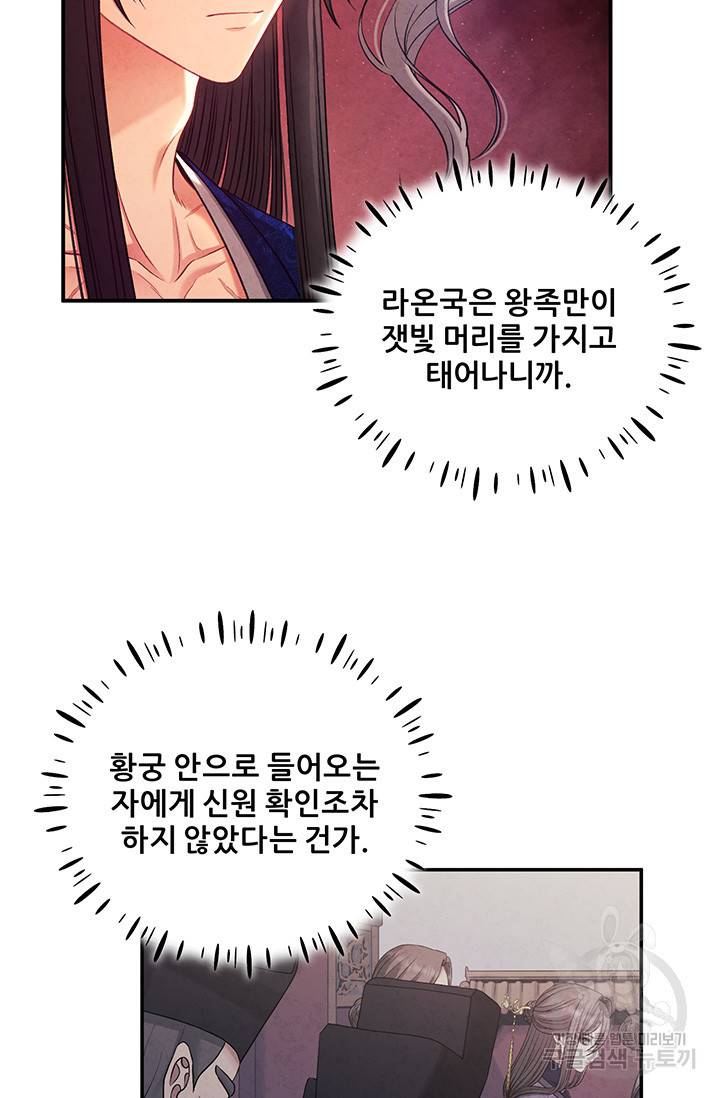 태양의 주인 93화 36