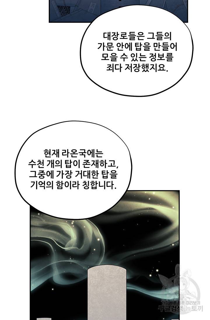 태양의 주인 93화 41