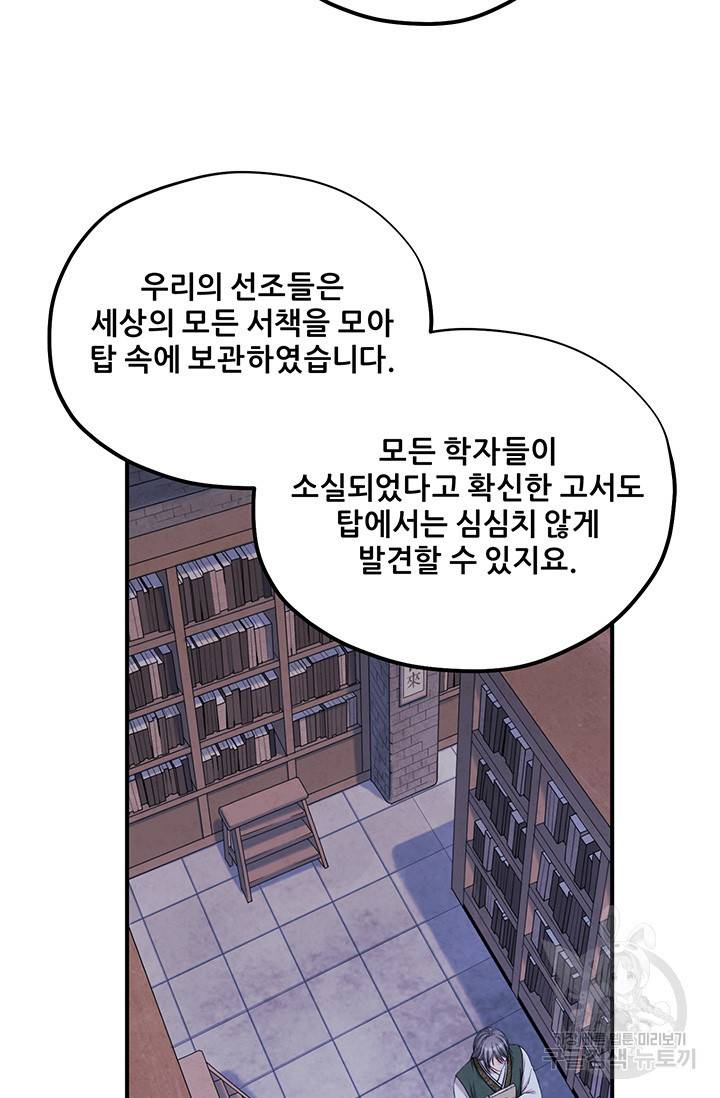 태양의 주인 93화 45
