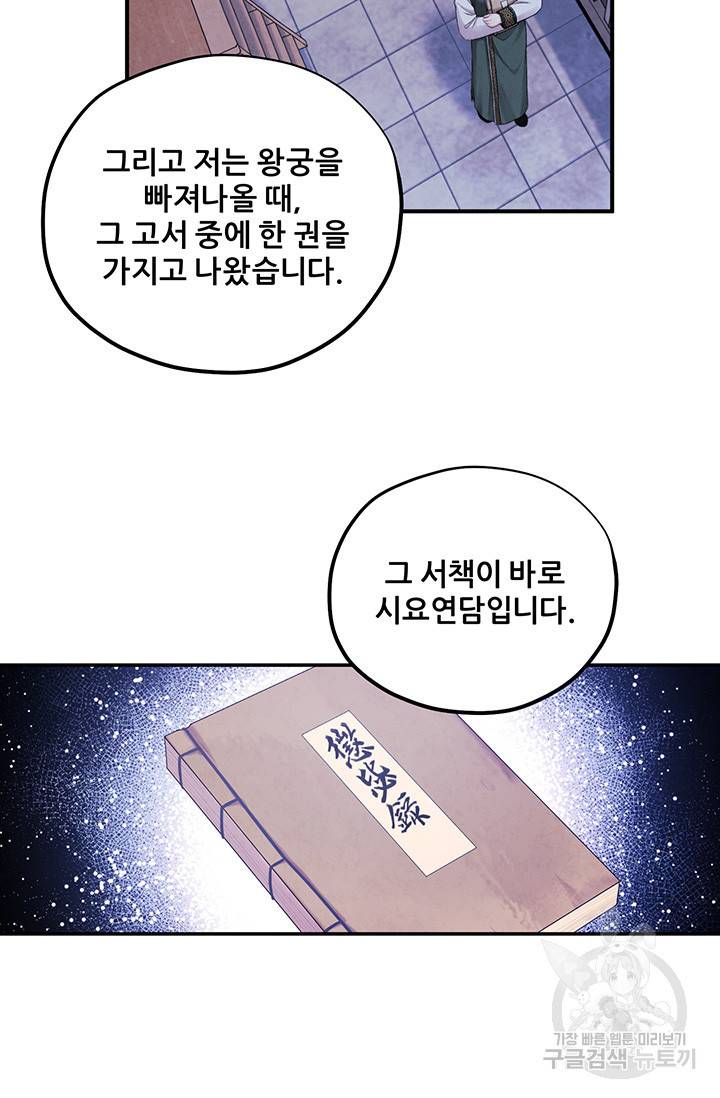 태양의 주인 93화 46