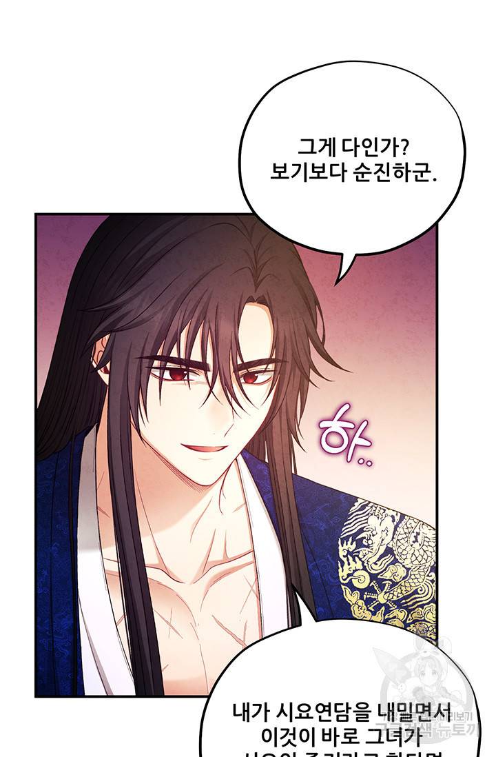 태양의 주인 93화 47