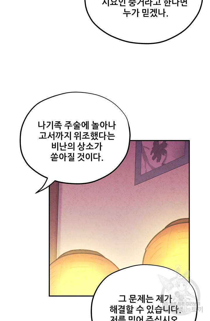 태양의 주인 93화 48