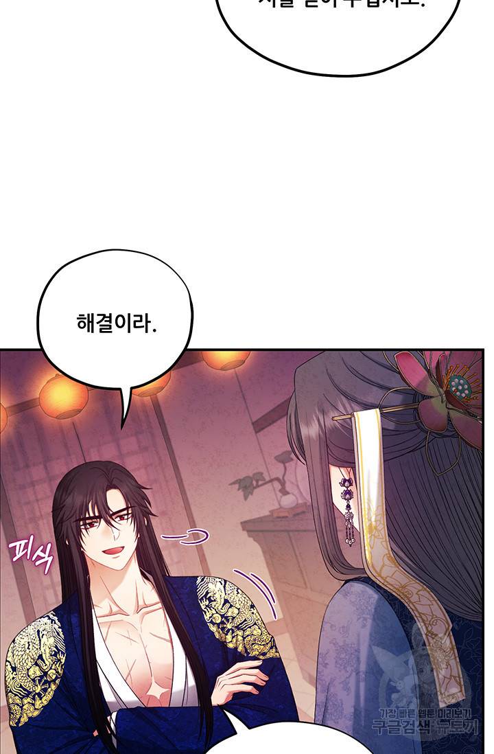 태양의 주인 93화 49