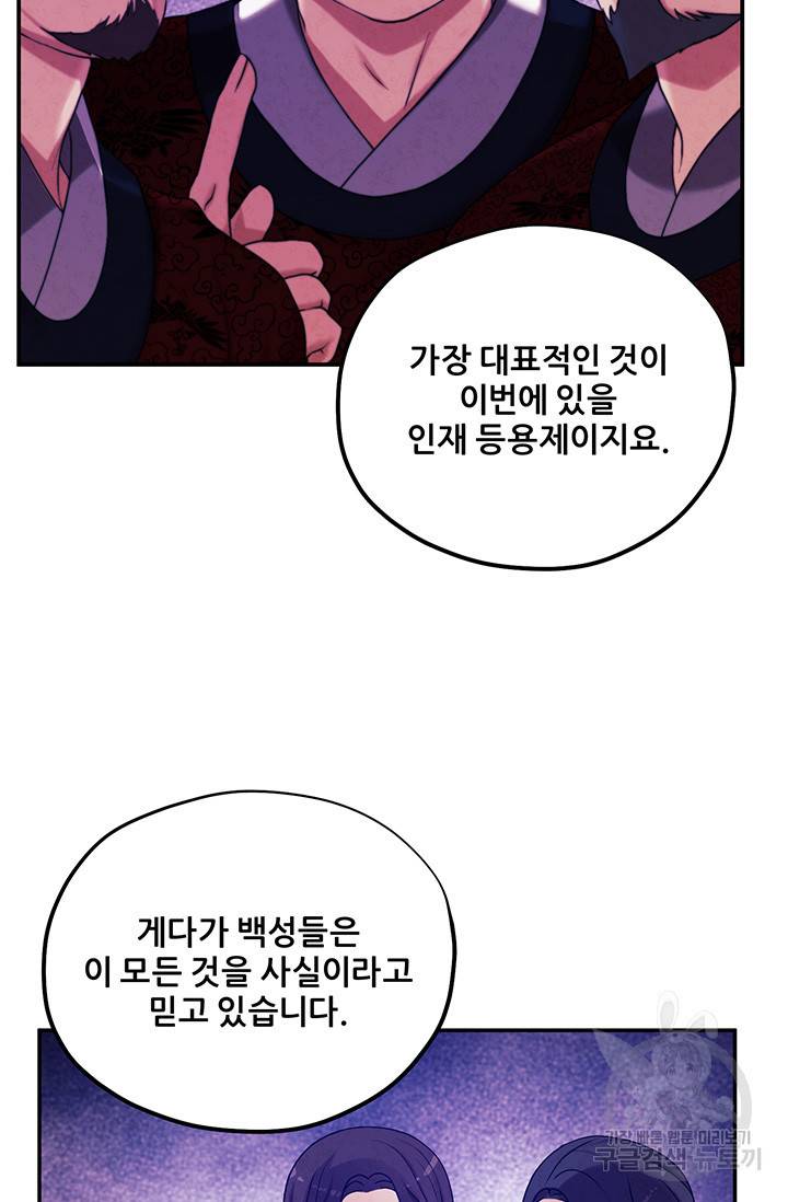 태양의 주인 93화 52