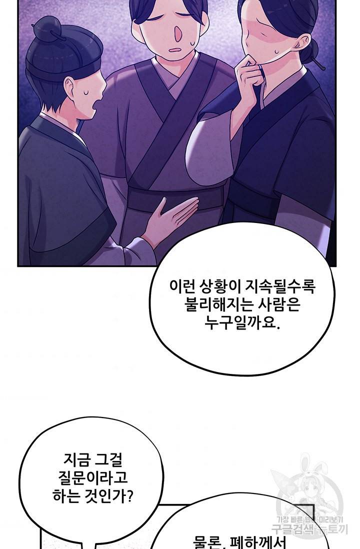 태양의 주인 93화 53