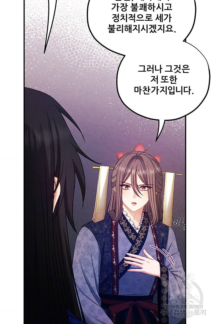 태양의 주인 93화 54