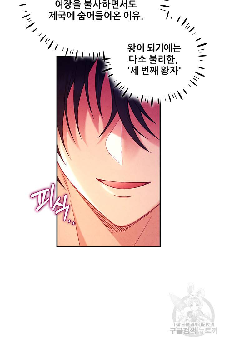 태양의 주인 93화 58