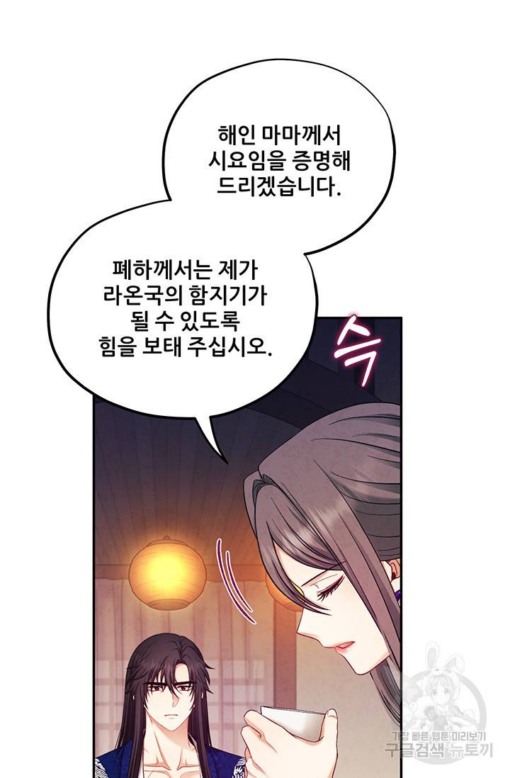 태양의 주인 93화 60