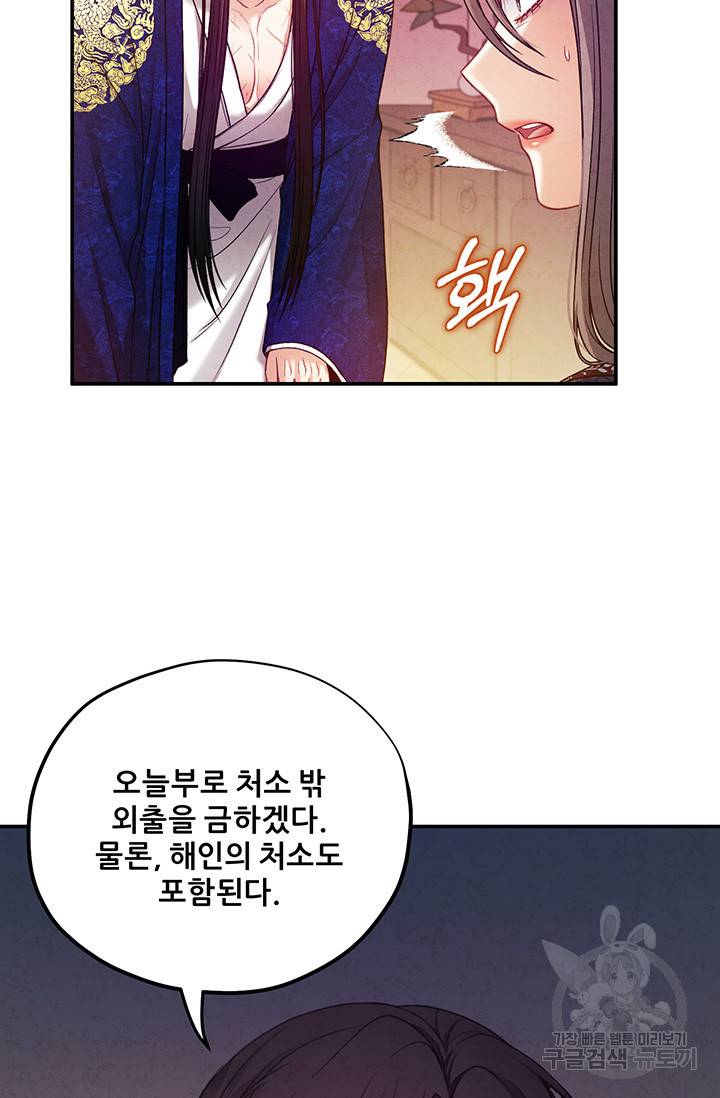 태양의 주인 93화 69