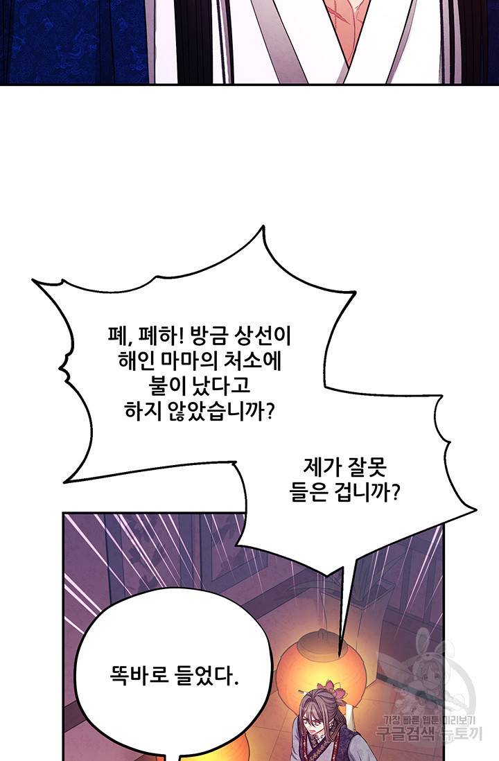 태양의 주인 93화 71