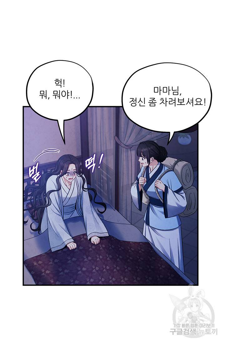 태양의 주인 93화 79