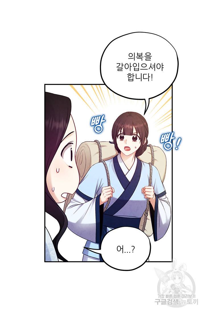 태양의 주인 93화 81