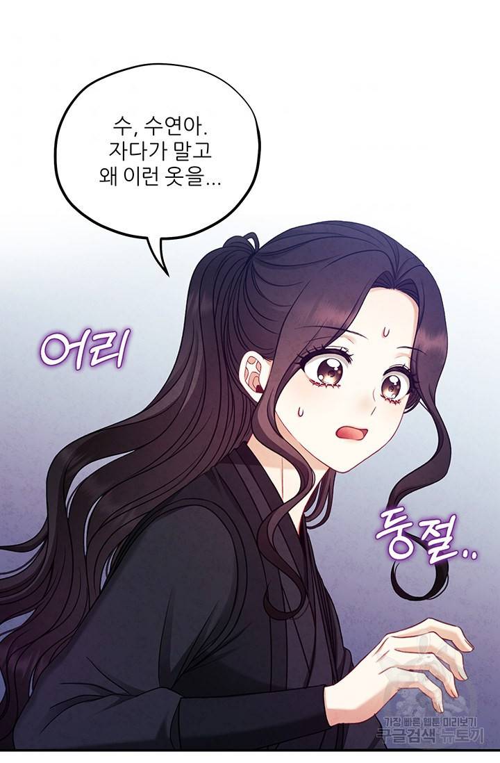 태양의 주인 93화 83