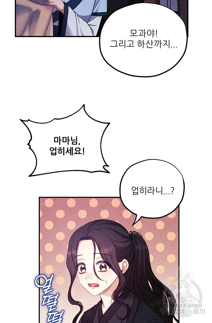 태양의 주인 93화 85