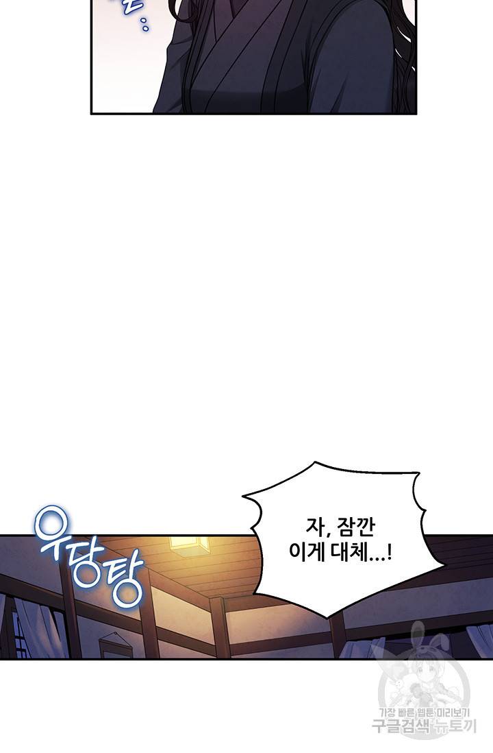 태양의 주인 93화 86