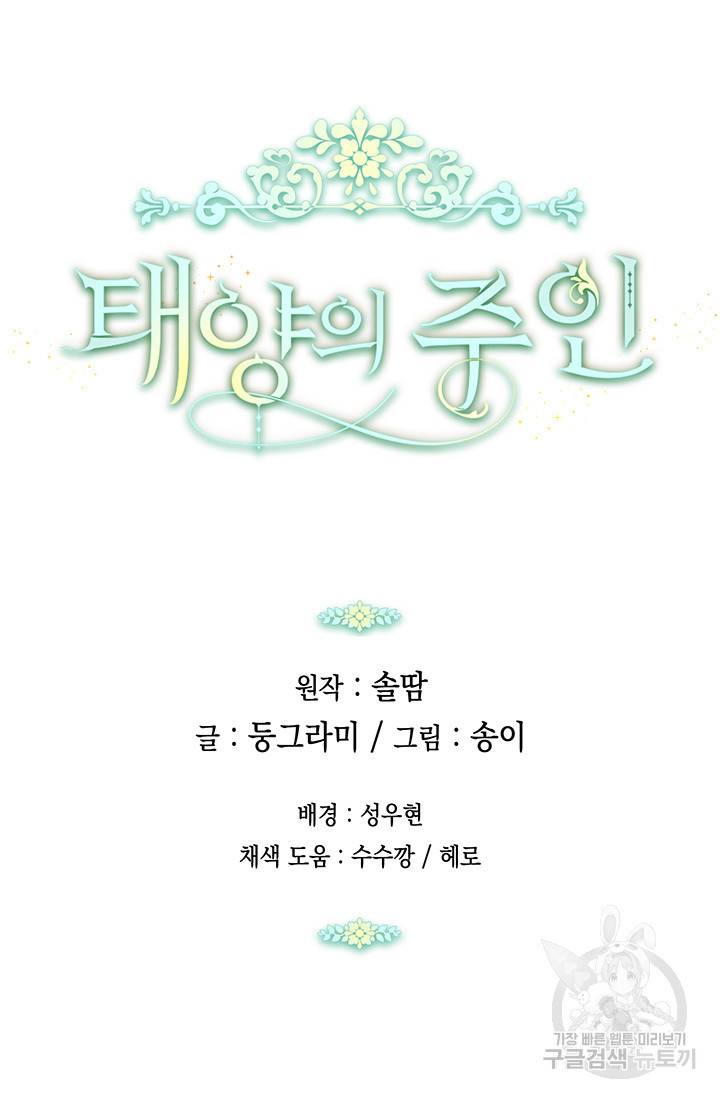 태양의 주인 93화 92