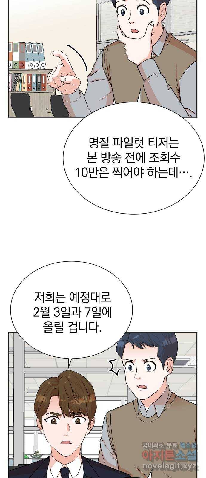 두 번 사는 프로듀서 48화 5