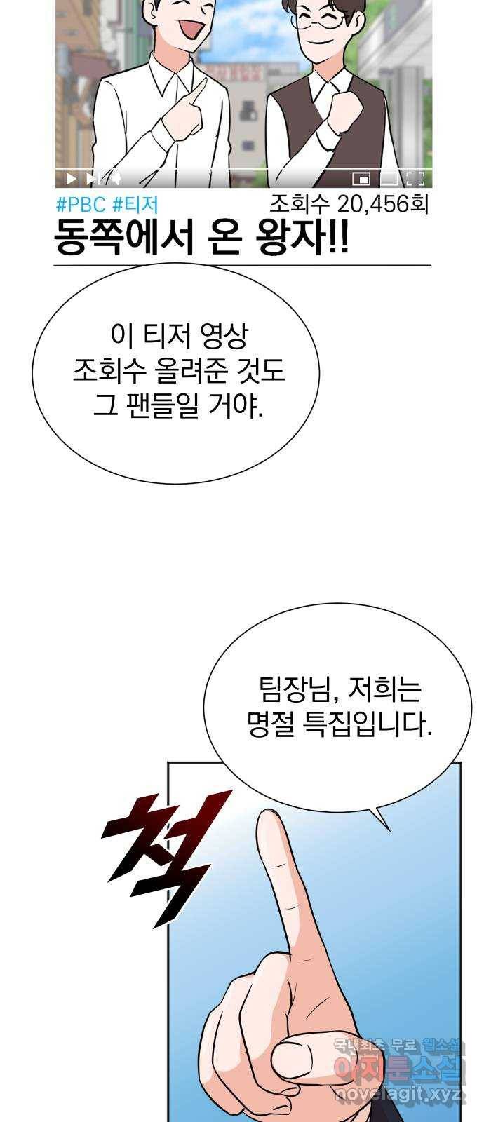 두 번 사는 프로듀서 48화 8