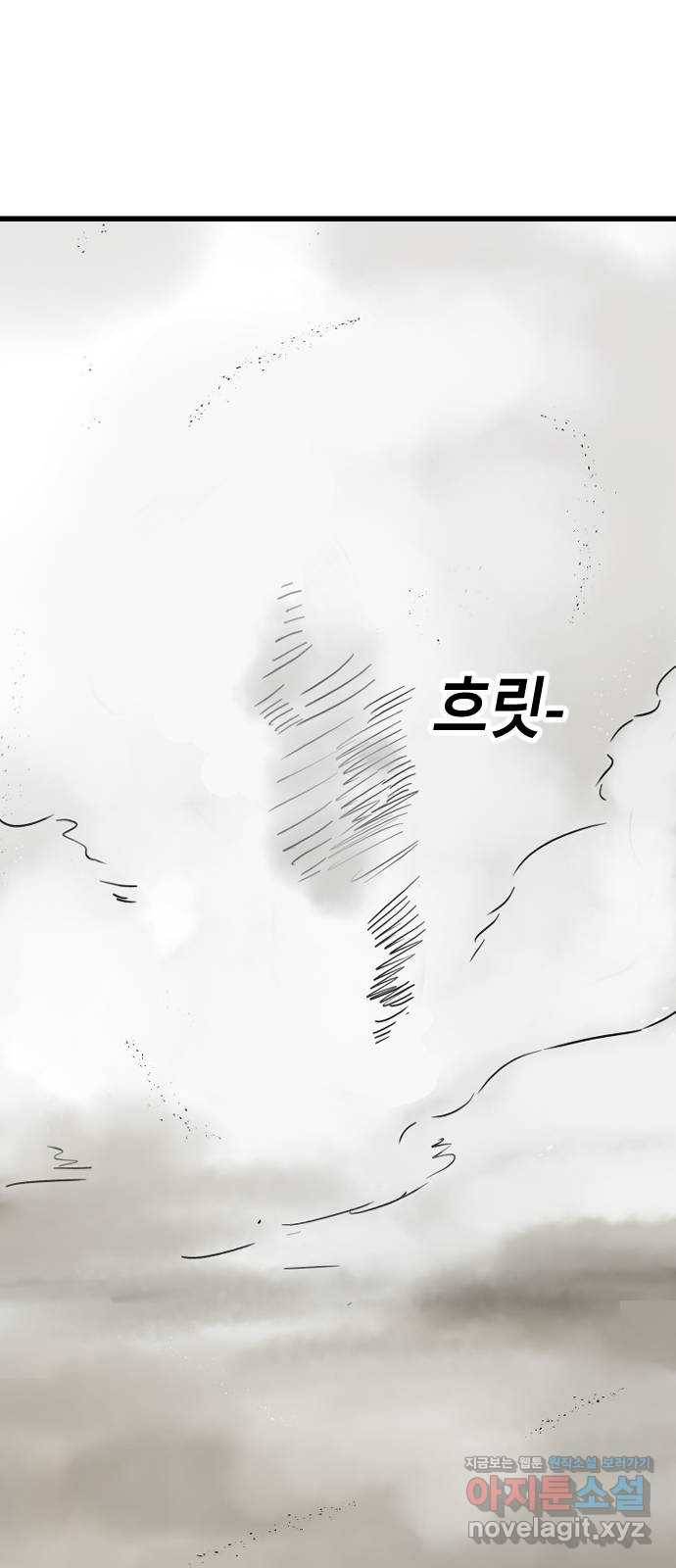 멸종위기종인간 22화 2