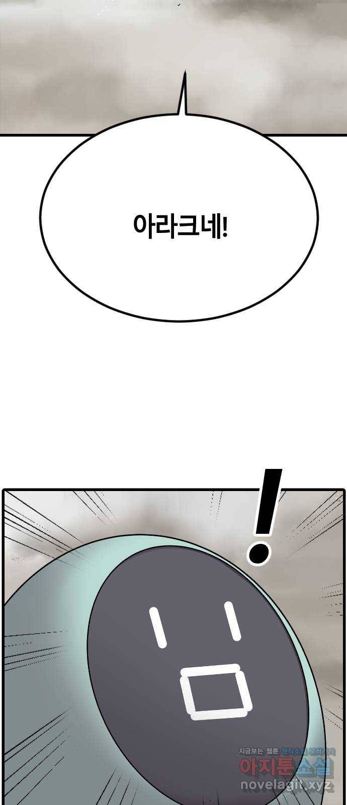 멸종위기종인간 22화 4