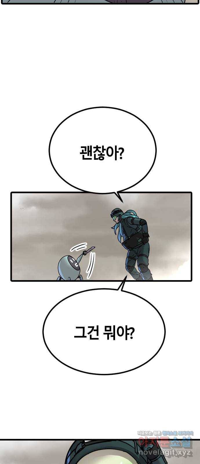 멸종위기종인간 22화 5